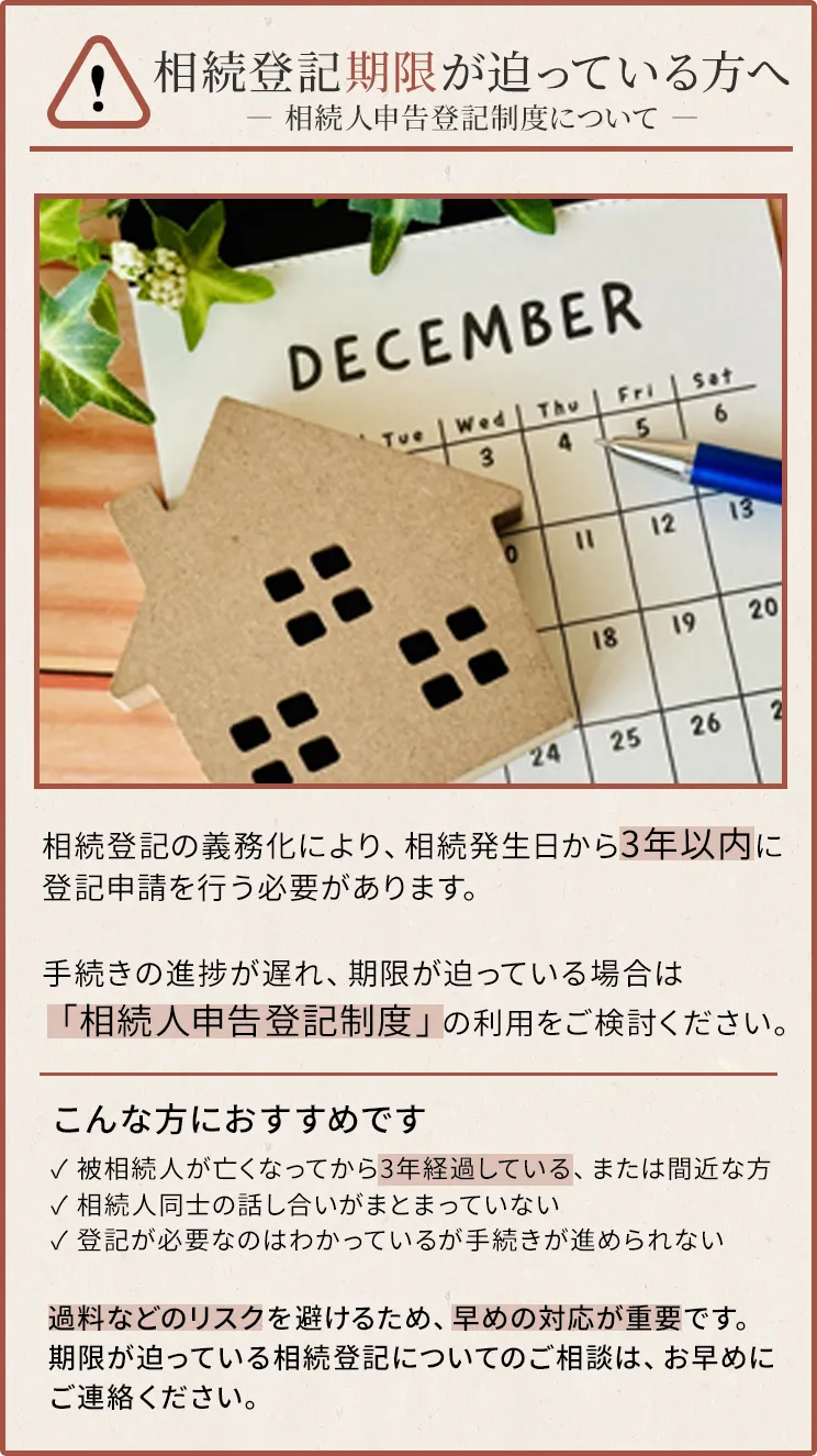 相続登記期限が迫っている方へ