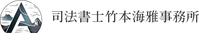 よく間違われる士業「司法書士」と「行政書士」の違いとは？登記は誰に頼めばいいかプロが解説！