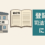 よく間違われる士業司法書士と行政書士の違いとは？登記は誰に頼めばいいかプロが解説！